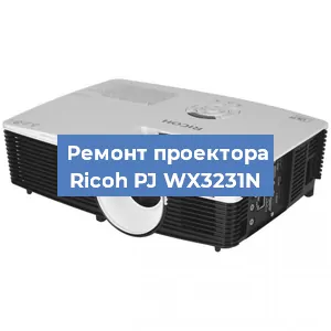 Замена системной платы на проекторе Ricoh PJ WX3231N в Краснодаре